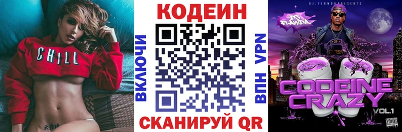Codein напиток Lean (лин)  Лодейное Поле 